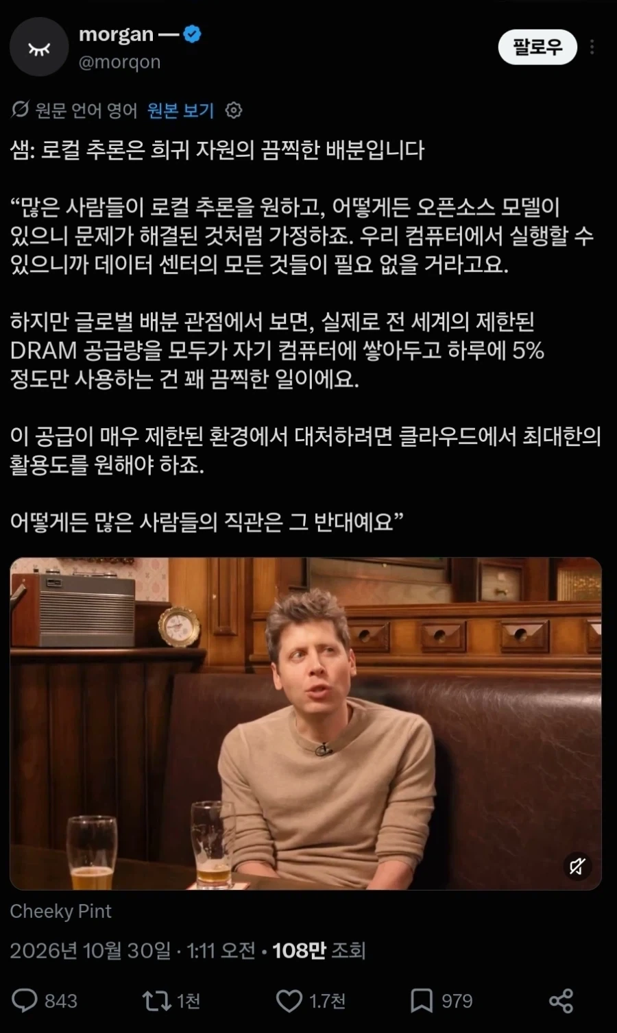 AI) 오픈AI 수장 샘 알츠먼 : 로컬 AI 는 자원 낭비_1.webp