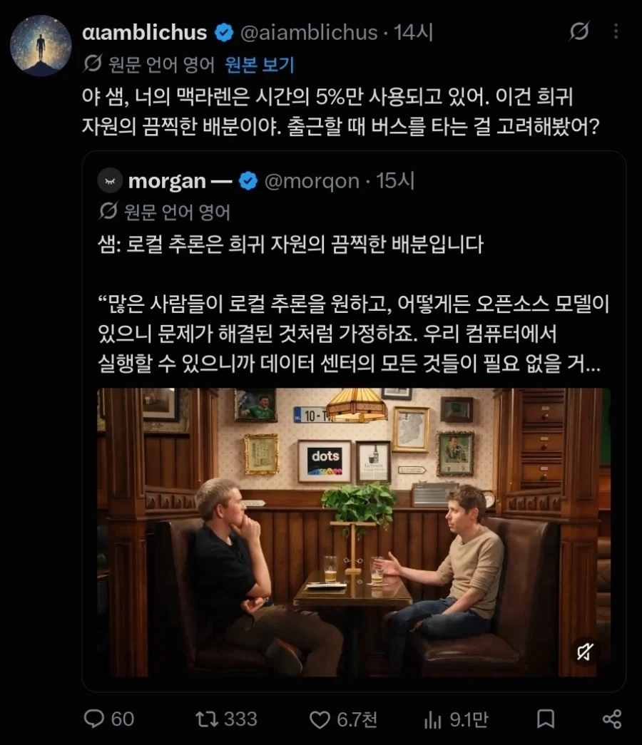 AI) 오픈AI 수장 샘 알츠먼 : 로컬 AI 는 자원 낭비_2.webp