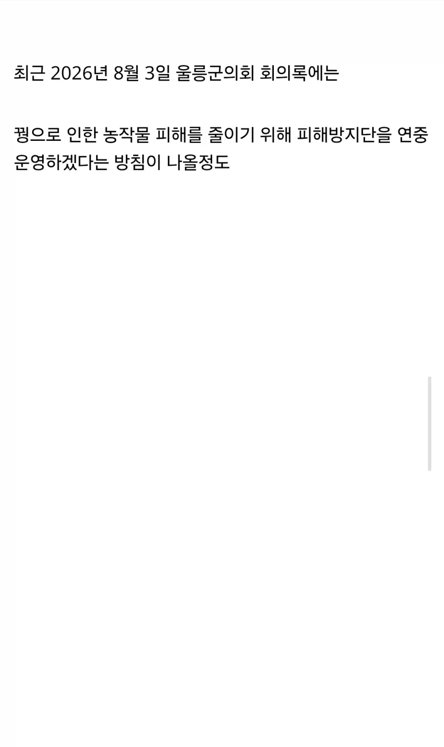 씹.창나고 있다는 울릉도 생태계.jpg_6.webp