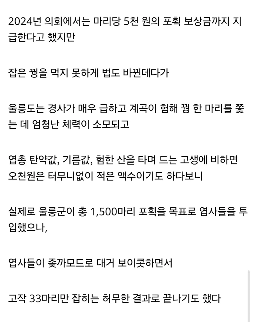 씹.창나고 있다는 울릉도 생태계.jpg_8.webp