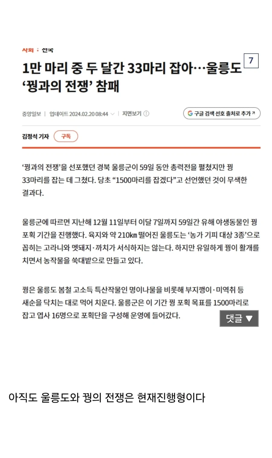 씹.창나고 있다는 울릉도 생태계.jpg_9.webp