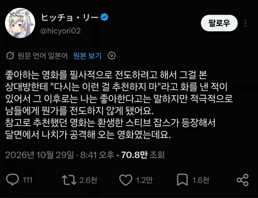 영화를 추천했더니 욕먹은 사람..._1.webp