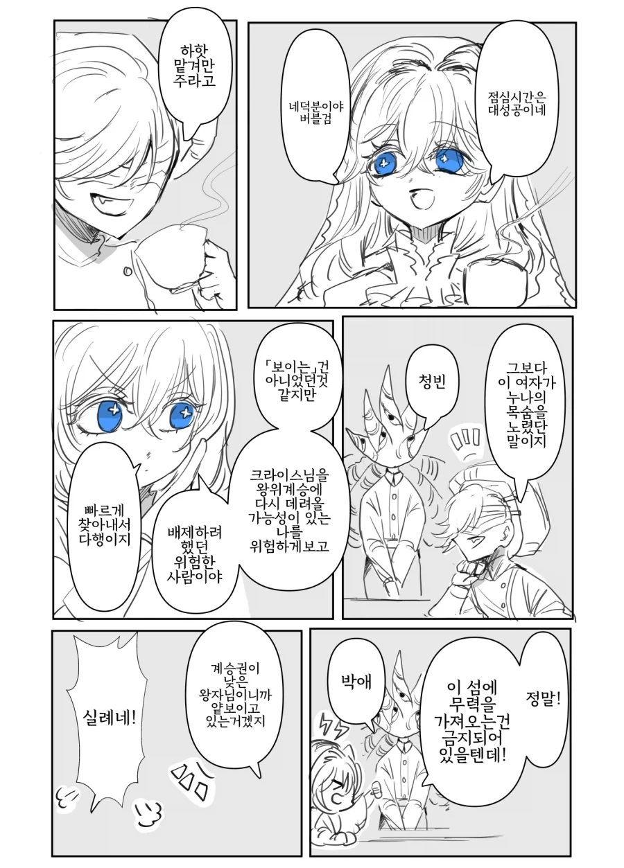 어둠 속성 영애와 성녀 10화_1.webp
