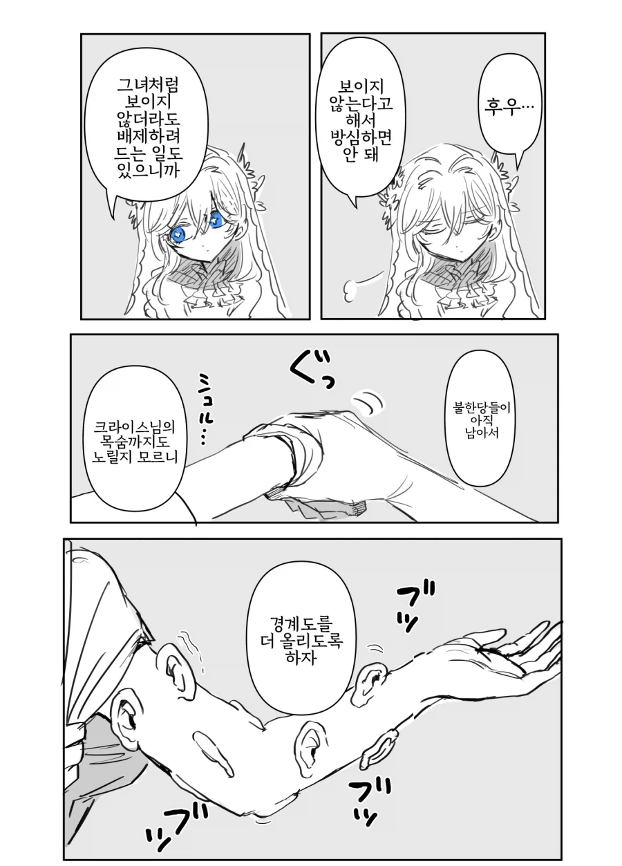어둠 속성 영애와 성녀 10화_2.webp