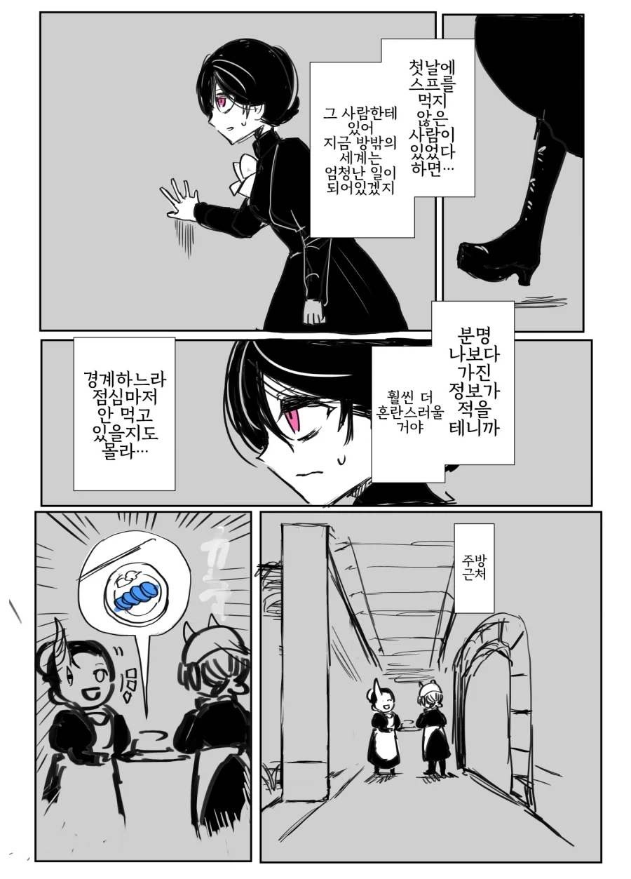 어둠 속성 영애와 성녀 10화_3.webp