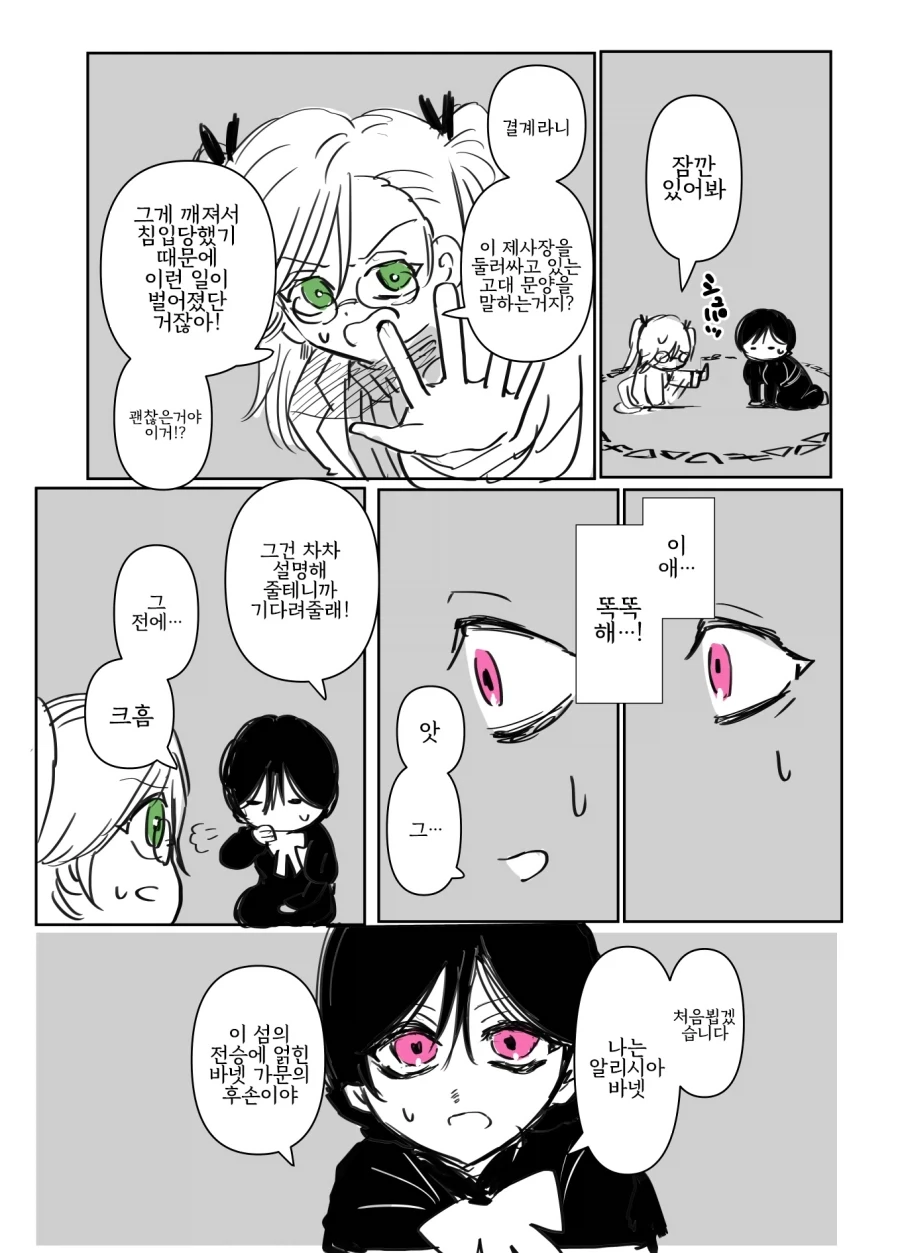 어둠 속성 영애와 성녀 10화_13.webp