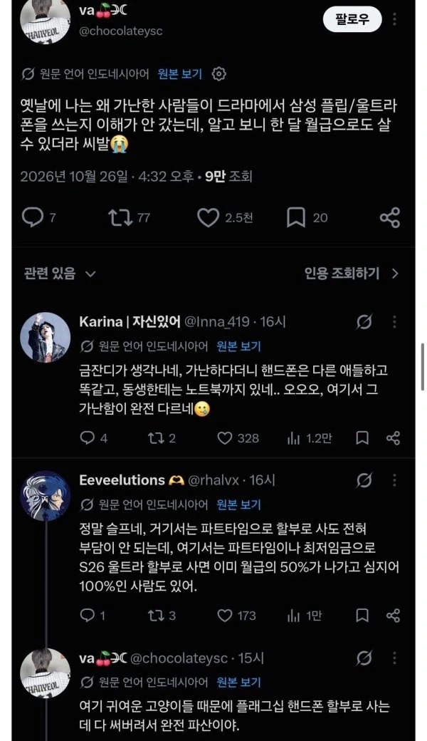 자기나라 물가 빨간약 먹고 현타온 인도네시아인들.jpg_1.webp