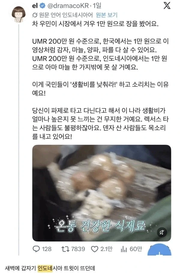 자기나라 물가 빨간약 먹고 현타온 인도네시아인들.jpg_3.webp