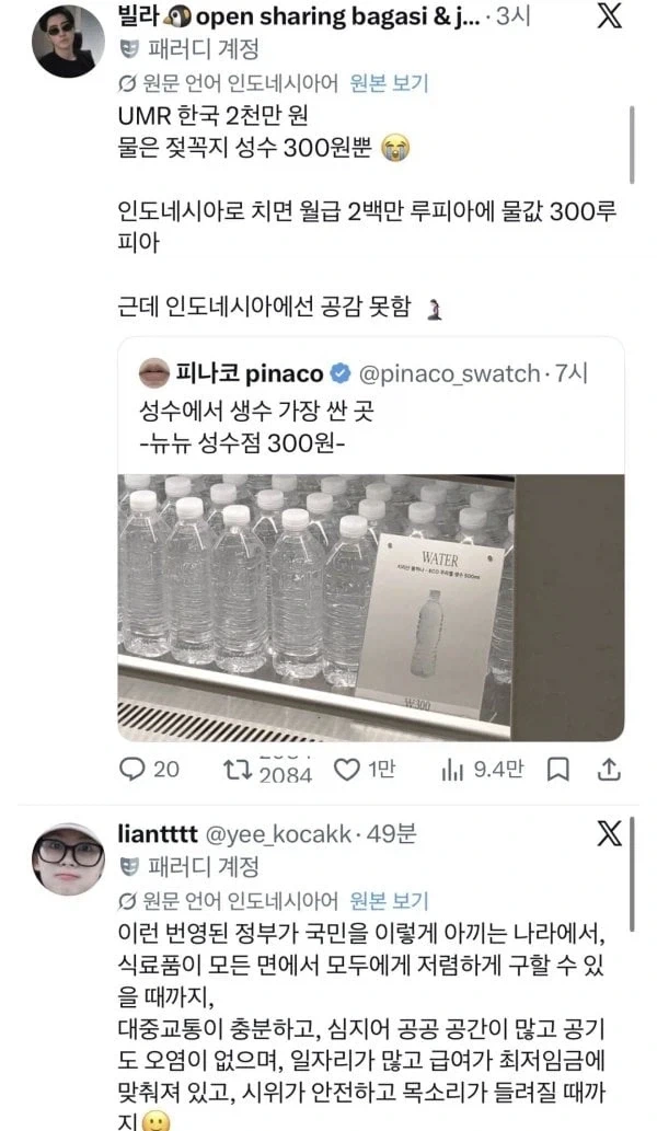 자기나라 물가 빨간약 먹고 현타온 인도네시아인들.jpg_4.webp