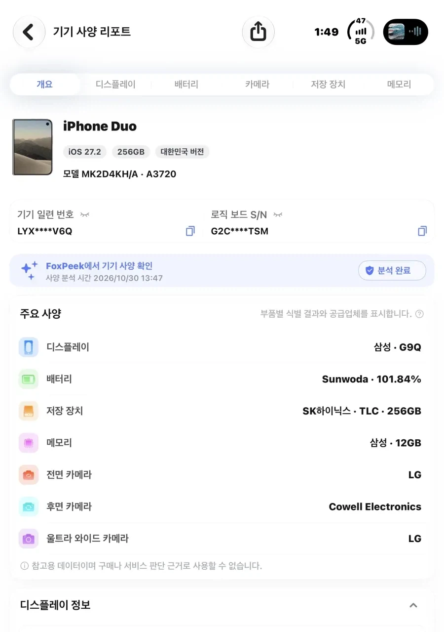 아이폰 듀오 등본 때봤다는 유저.jpg_1.webp