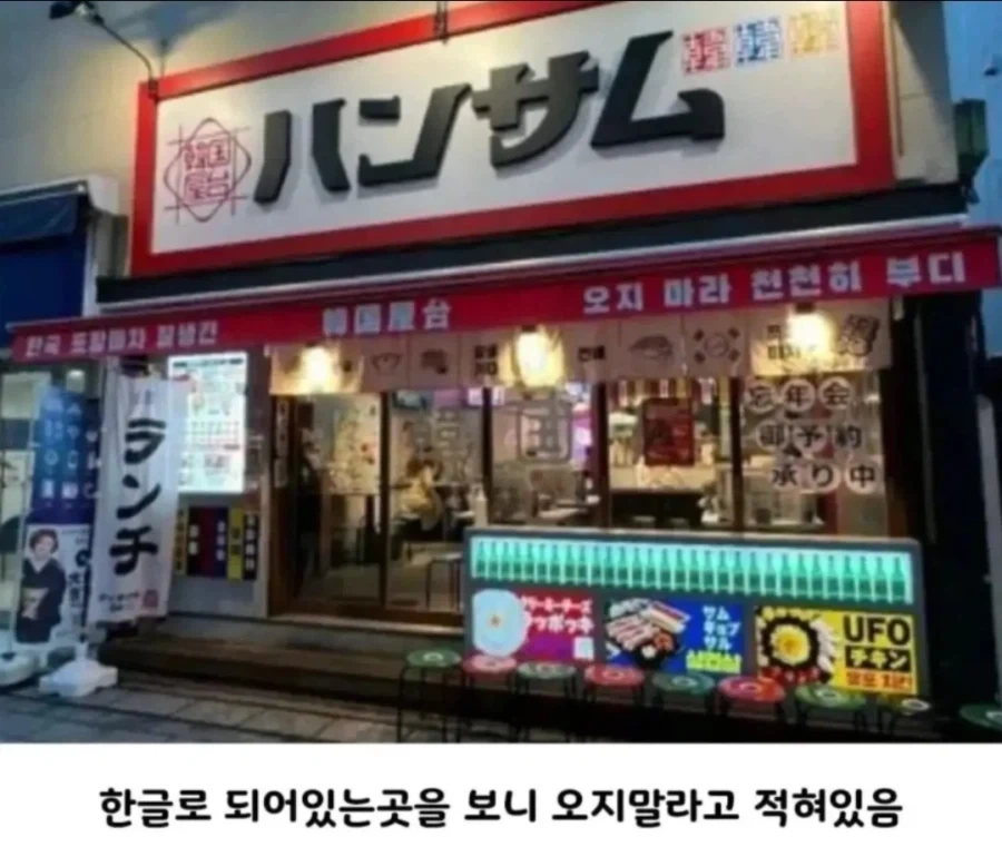 한국 손님을 위해 인테리어까지 했는데 오히려 안와 걱정인 일본 식당_2.webp