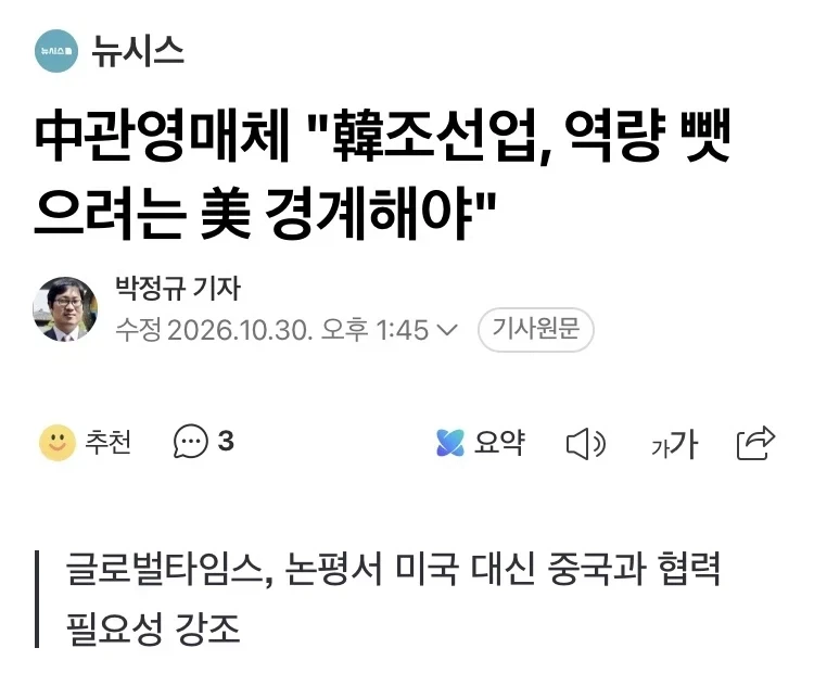 한국에게 충고하는 중국 매체_1.webp