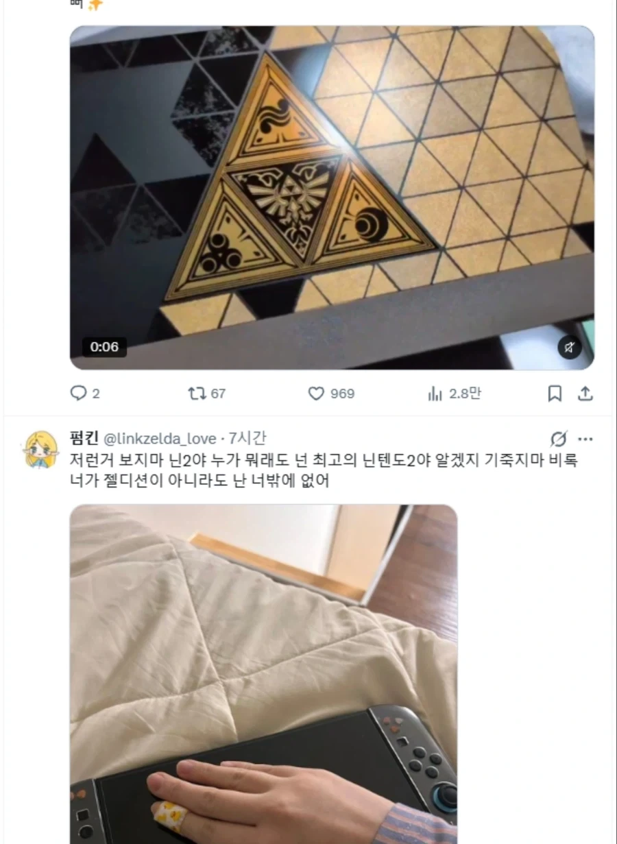 스위치2 잴다 에디션이 부럽지 않은 사람들._1.webp