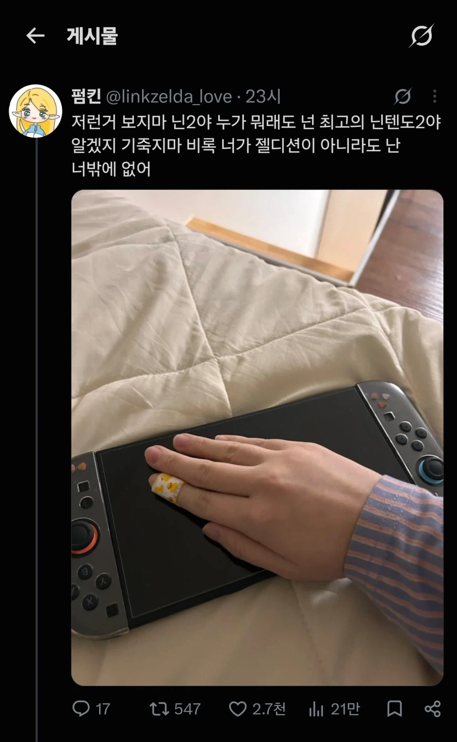 스위치2 잴다 에디션이 부럽지 않은 사람들._2.webp
