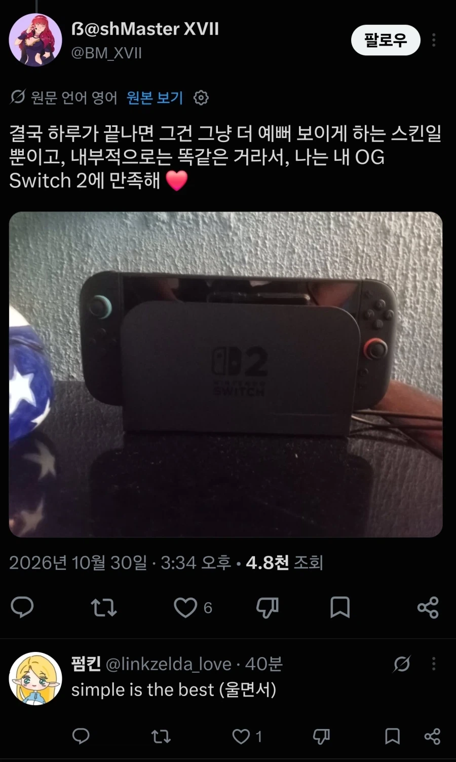 스위치2 잴다 에디션이 부럽지 않은 사람들._3.webp