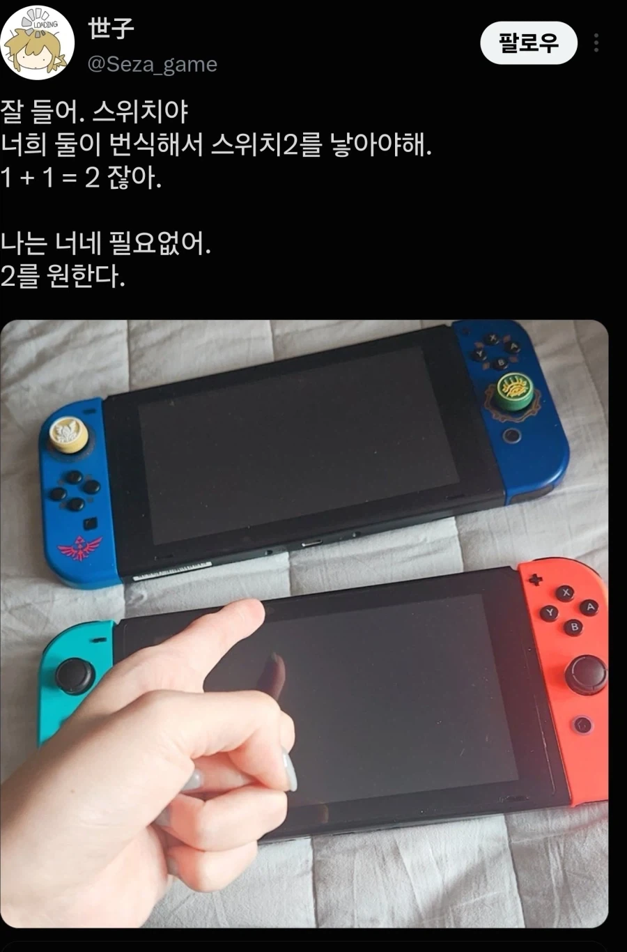 스위치2 잴다 에디션이 부럽지 않은 사람들._4.webp