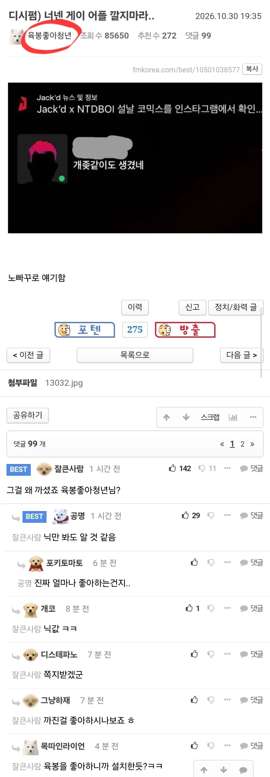 디시펌) 너넨 게이 어플 깔지마라.._1.webp