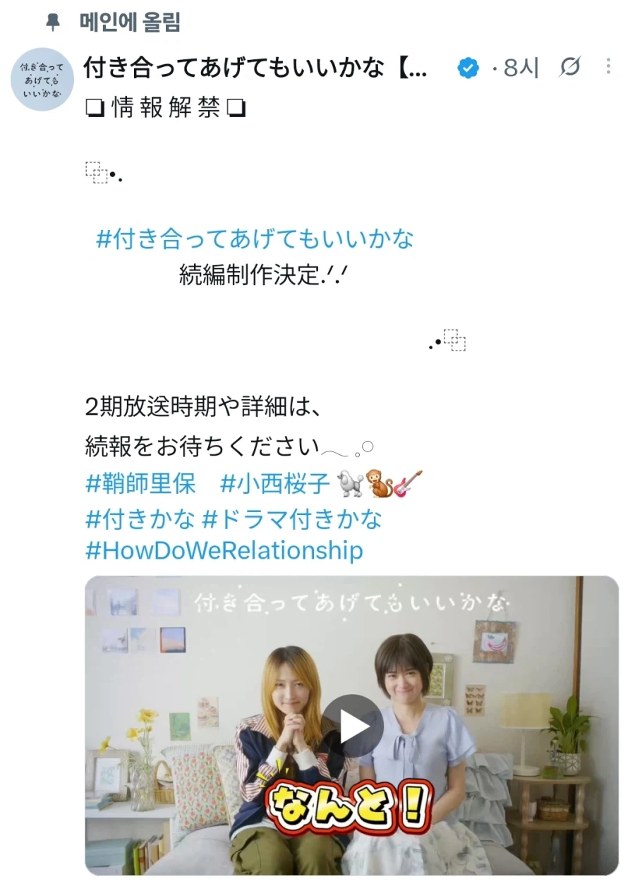 우리가 사귀어도 괜찮을까 실사드라마 시즌2 제작 결정_1.webp