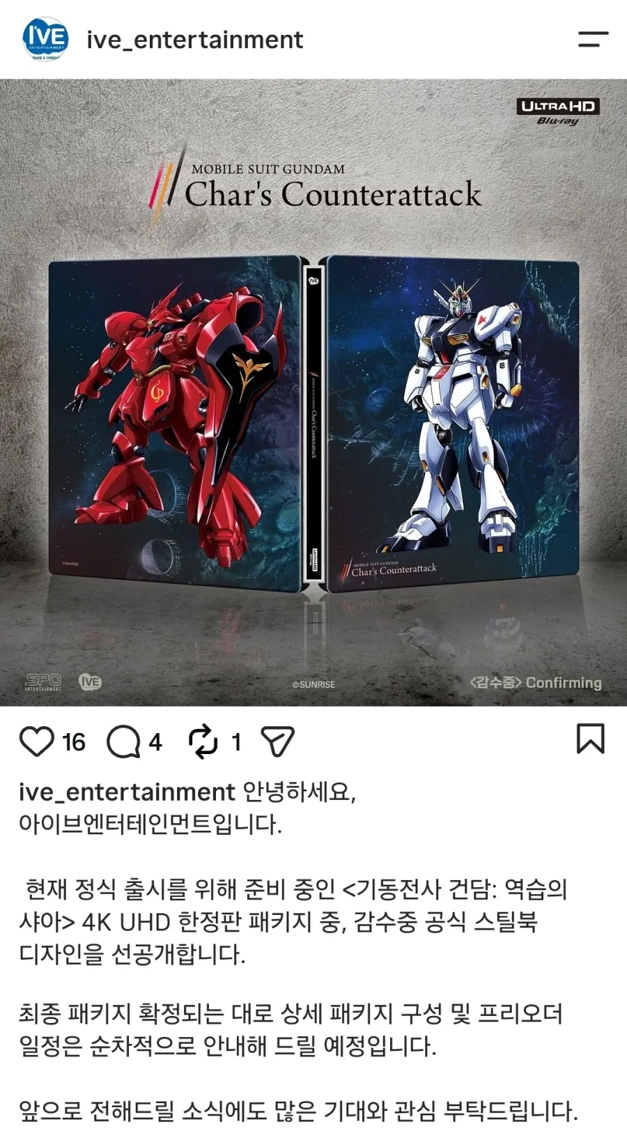 기동전사 건담 역습의 샤아) 4K UHD 스틸북 디자인 공개_1.webp
