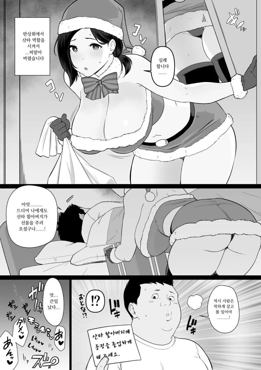 산타에게 개미친 소원을 비는 남자.jpg_1.png