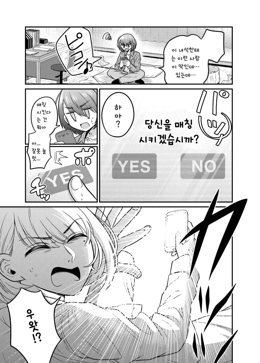 존잘남에게 매칭어플 시키는 manhwa_3.jpg