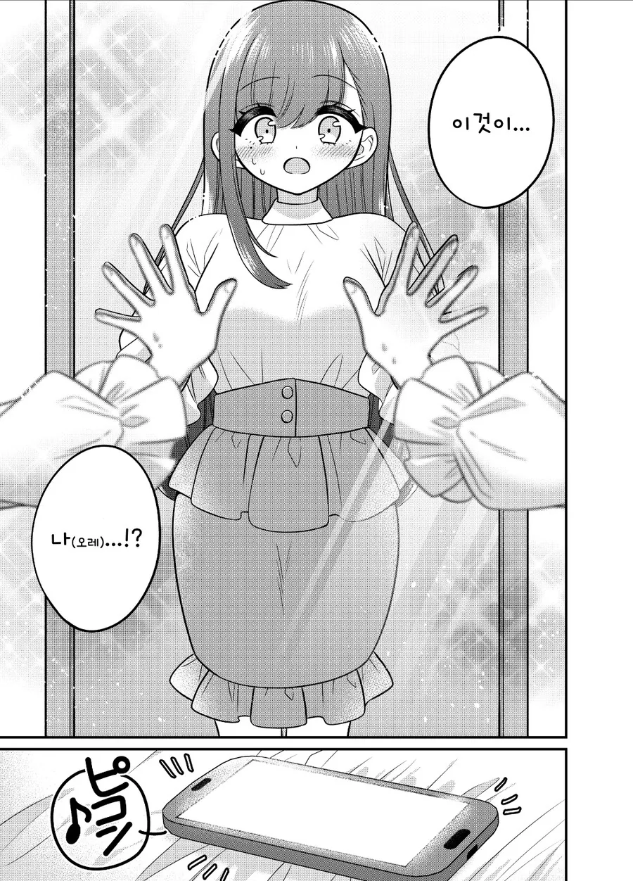 존잘남에게 매칭어플 시키는 manhwa_6.jpg