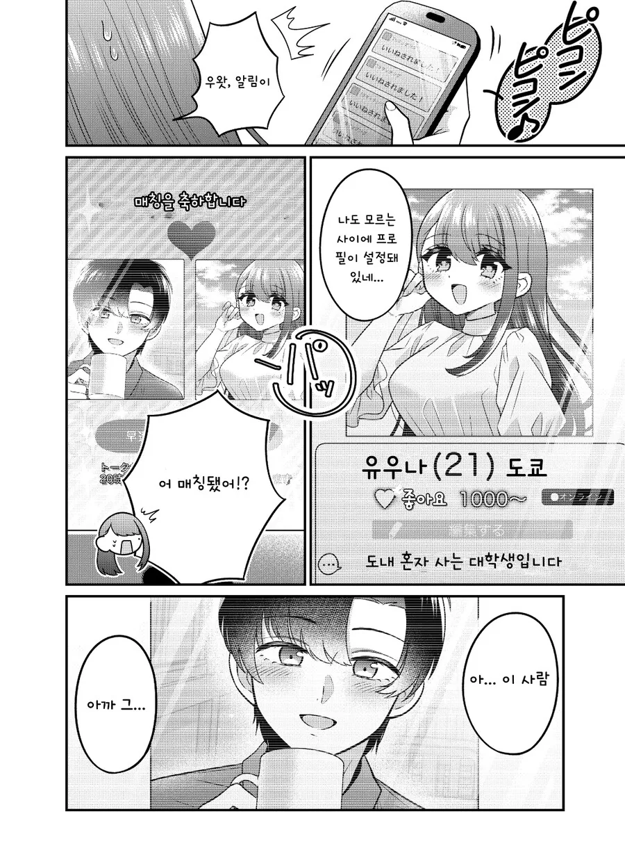 존잘남에게 매칭어플 시키는 manhwa_7.jpg