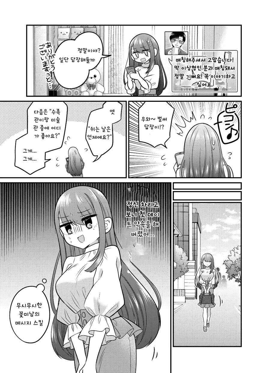 존잘남에게 매칭어플 시키는 manhwa_8.jpg