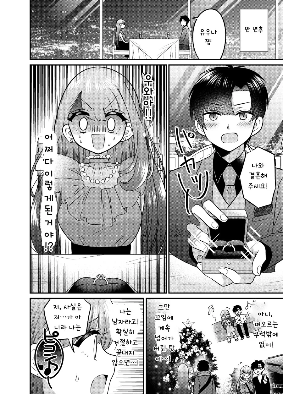 존잘남에게 매칭어플 시키는 manhwa_12.jpg