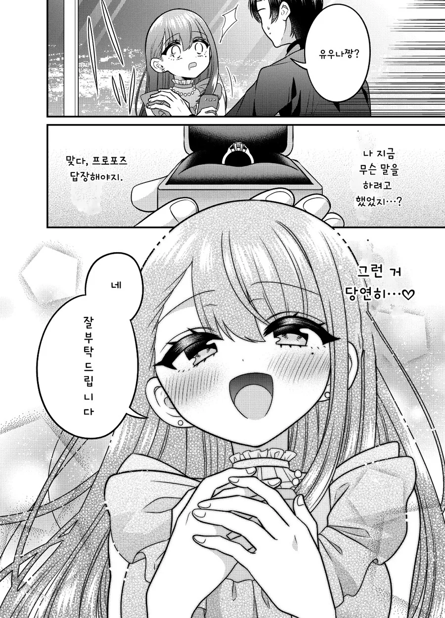 존잘남에게 매칭어플 시키는 manhwa_14.jpg