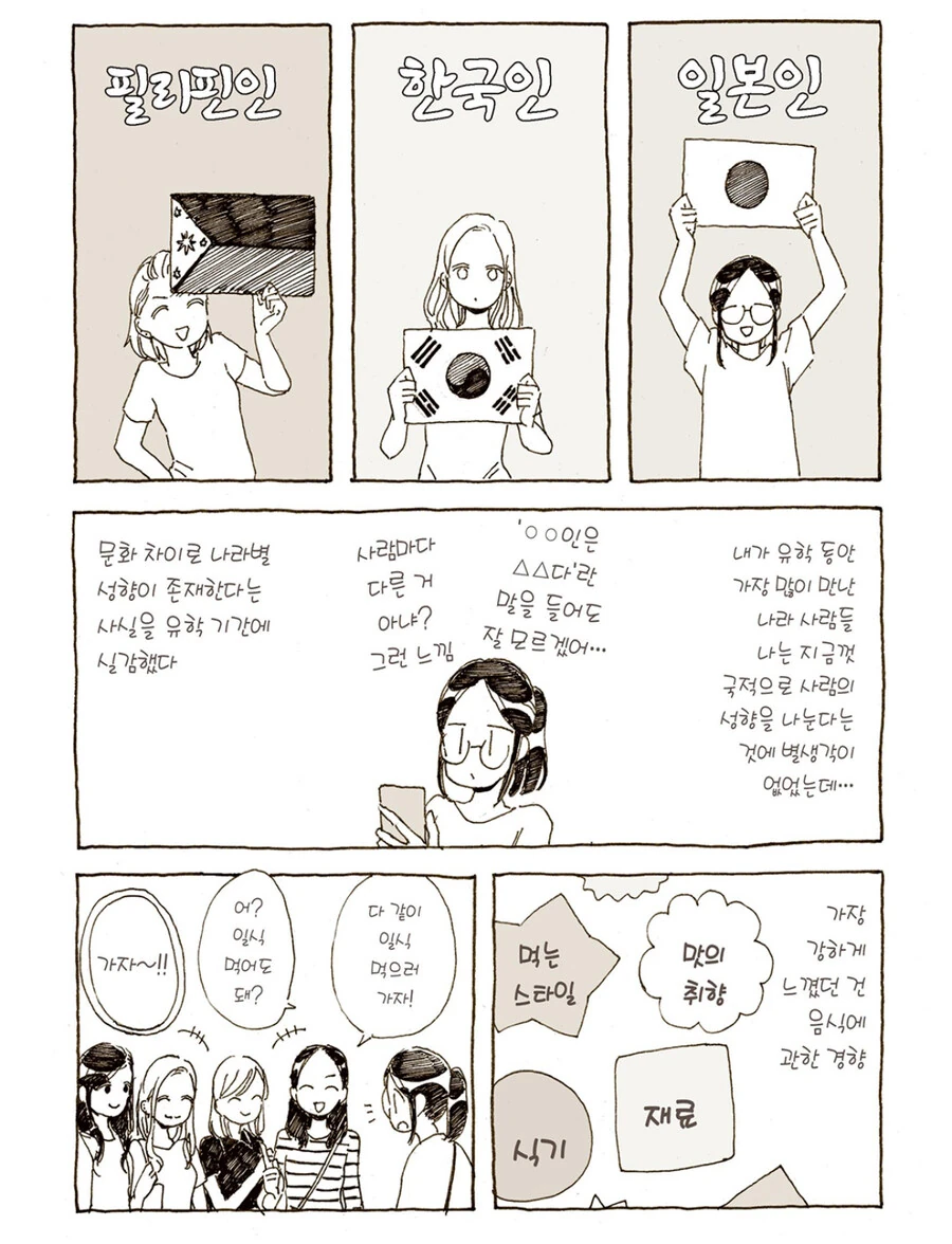 일,한,필리핀식 전부 체험한 .manwha_1.jpg