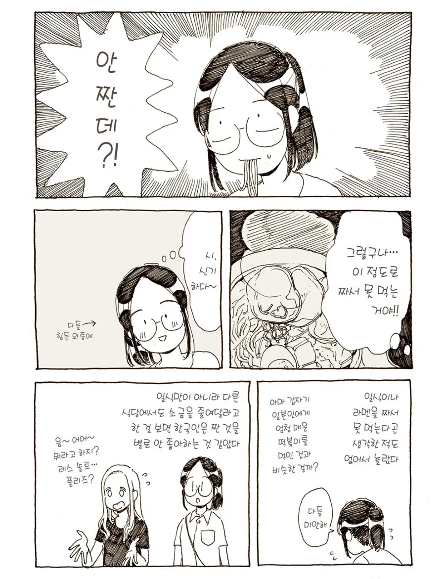 일,한,필리핀식 전부 체험한 .manwha_3.jpg
