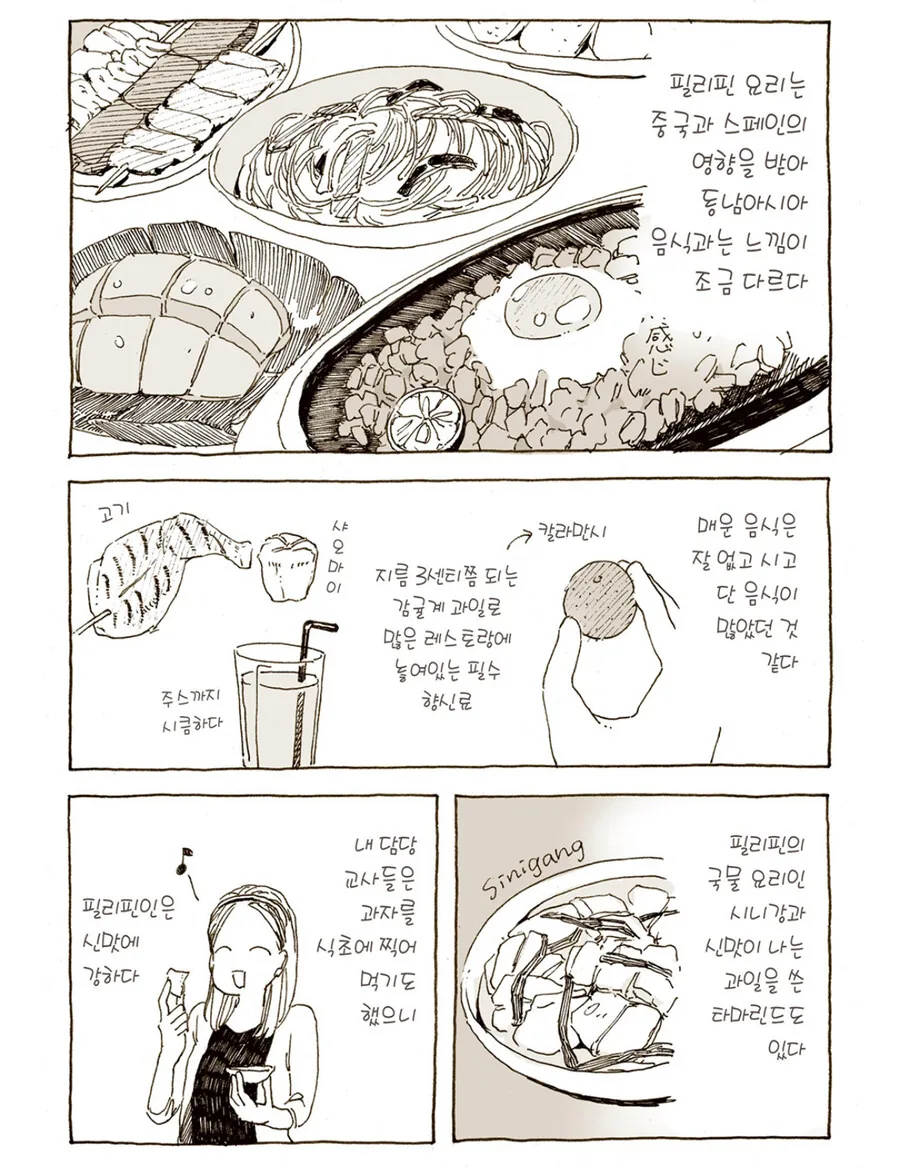 일,한,필리핀식 전부 체험한 .manwha_6.jpg