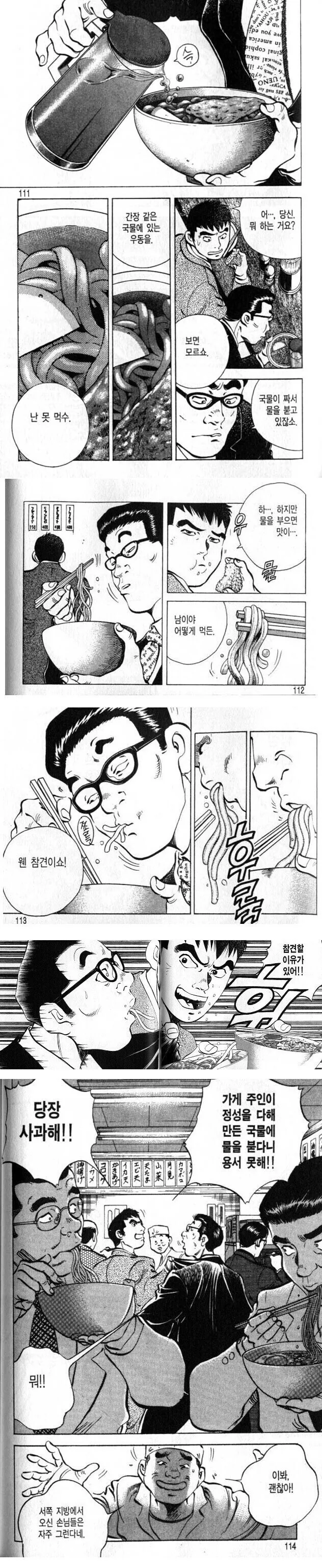 우동에 물 부어먹는다고 지1랄하는 만화_1.png