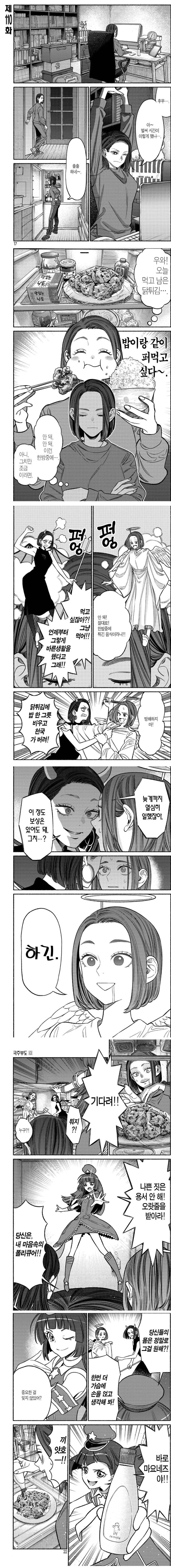 야식을 두고서 천사와 악마가 싸우는.manhwa_1.jpg