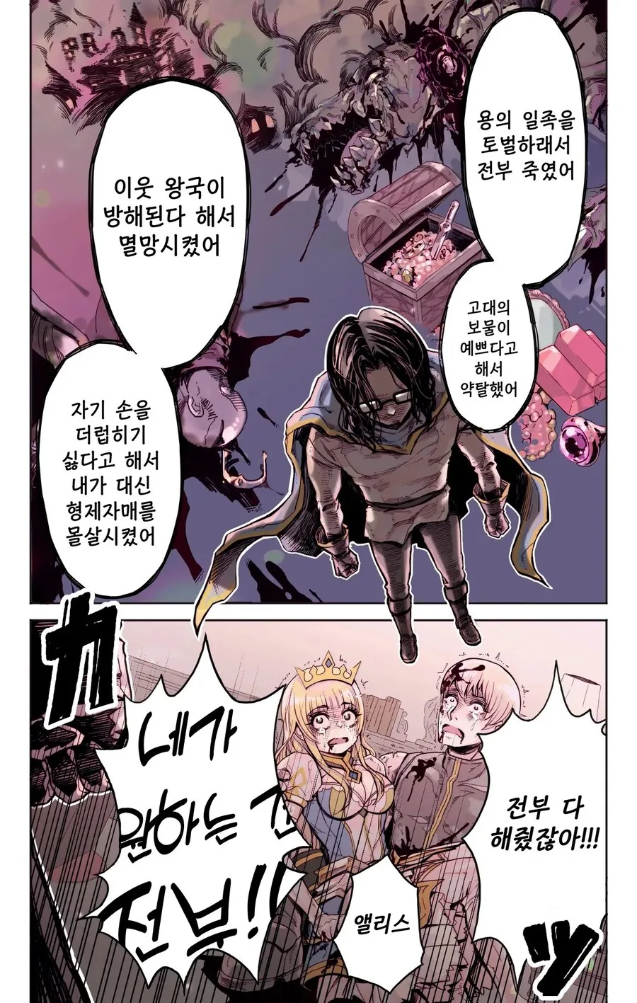 공주인성 레전드.manga_8.jpg