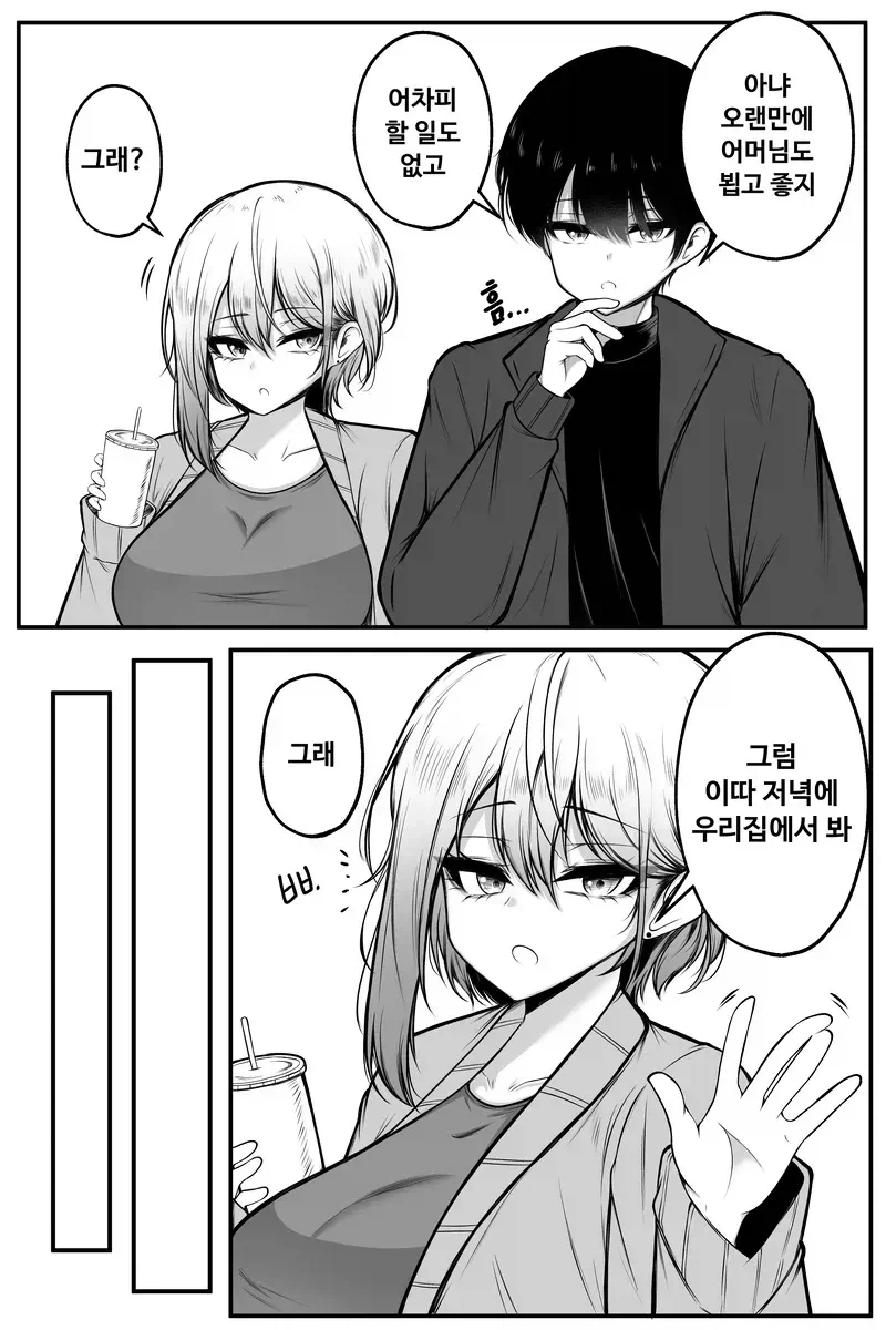 여친 엄마가 만든 것 대접한다는 manhwa_1.webp