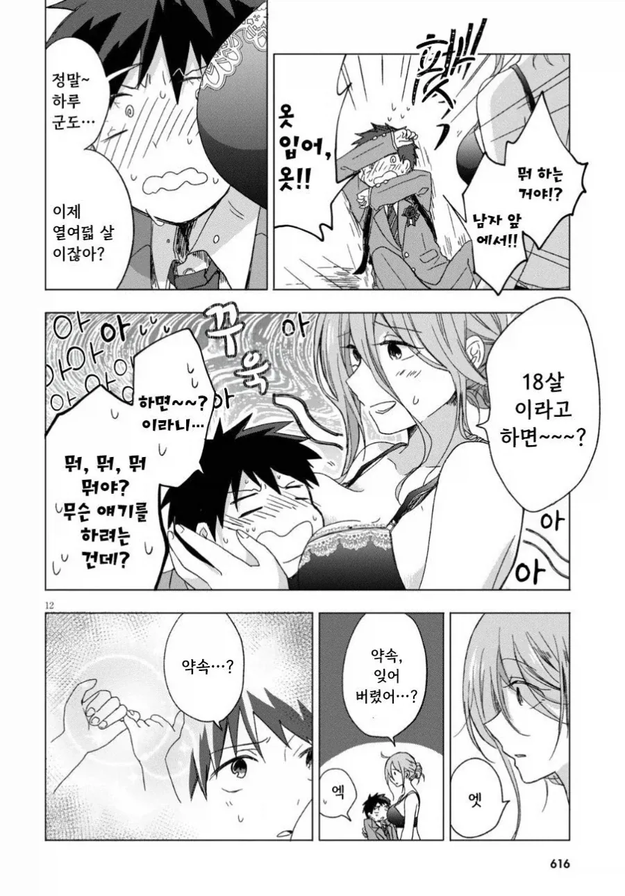 manga_77128813_e4ff_012.webp