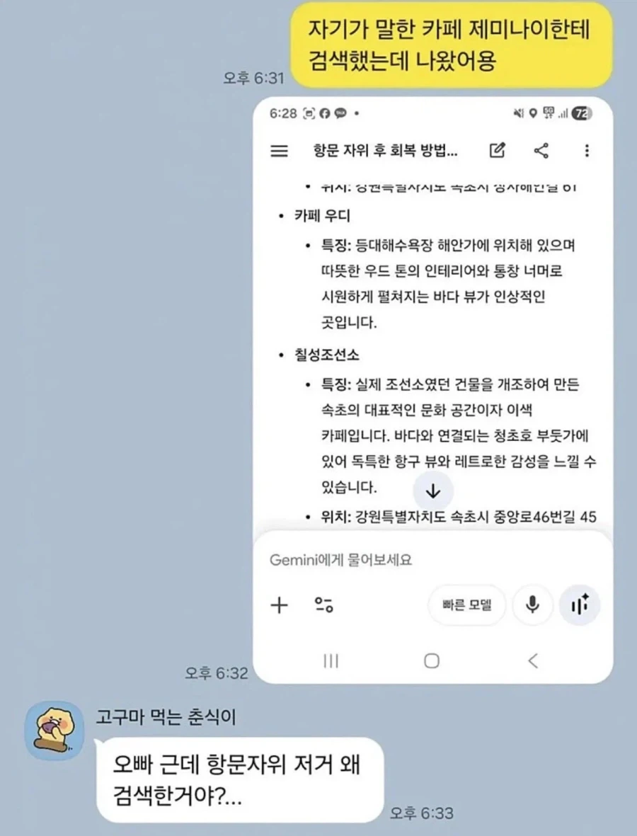 오빠 근데 저건 왜 검색한거야?..._1.webp