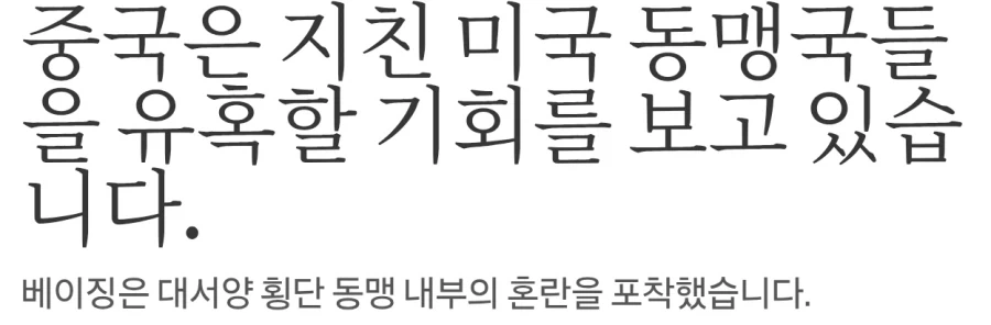 중국은 사실 트럼프 2기를 즐기고 있다.jpg_2.webp