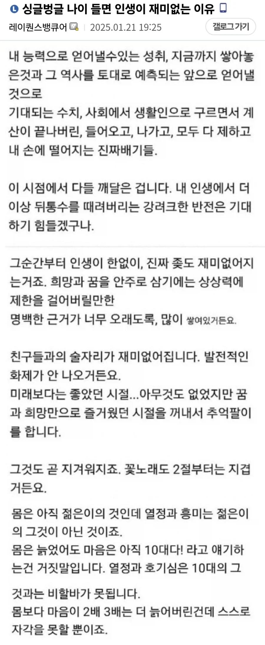 마음만은 청춘이라는건 거짓이다.jpg_1.webp