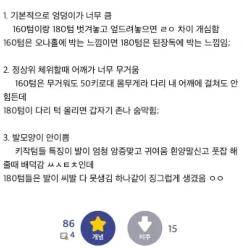 키 큰 남자가 진짜 별로인 이유 3가지_1.webp