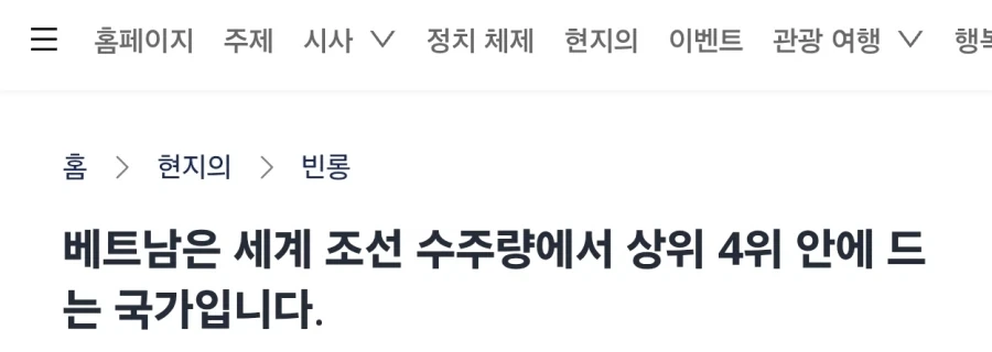 베트남 조선업 세계 4위로, 동아시아 조선업 세계 99% 차지.jpg_1.webp