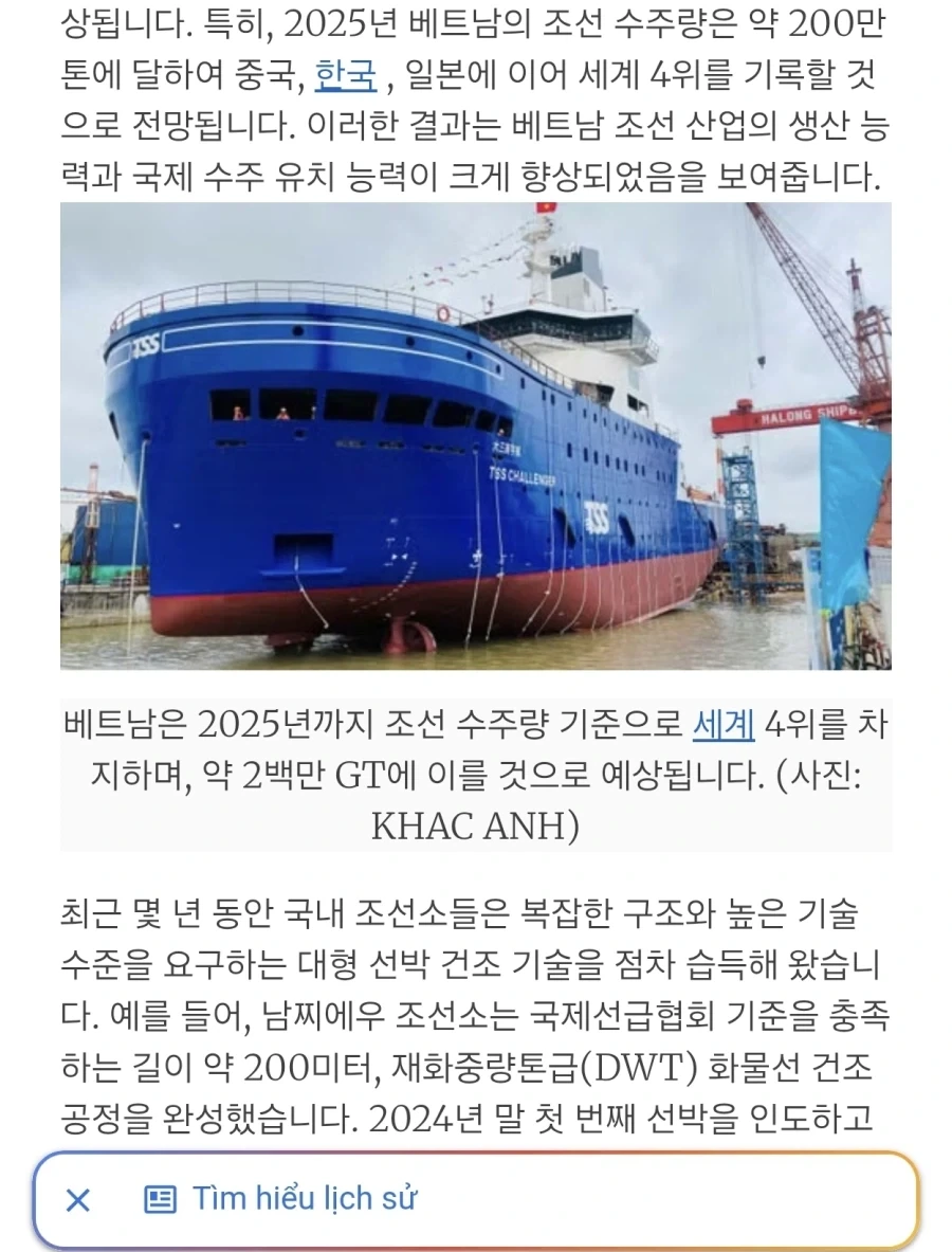 베트남 조선업 세계 4위로, 동아시아 조선업 세계 99% 차지.jpg_2.webp