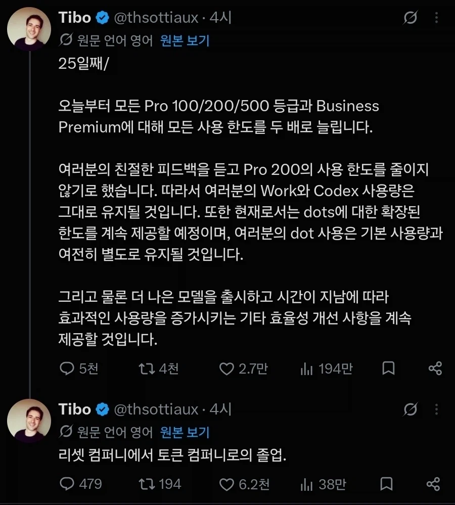 AI) 엥 GPT Pro 사용 한도 2배 ?_1.webp