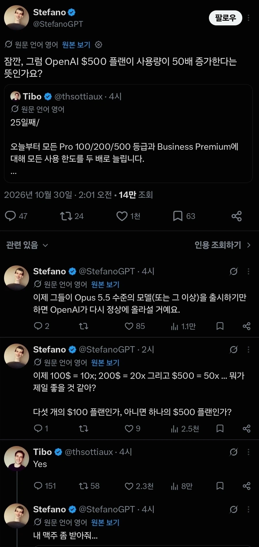 AI) 엥 GPT Pro 사용 한도 2배 ?_2.webp