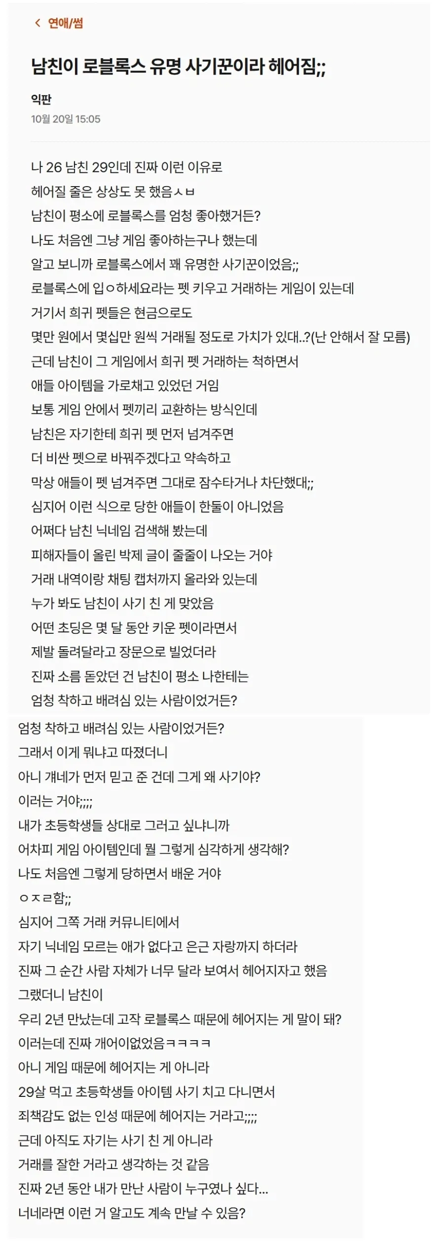 남친이 로블록스 네임드라 헤어짐_1.webp