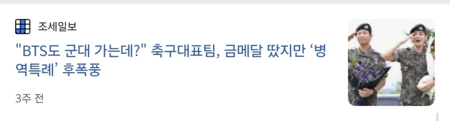 유승준이랑 다른 의미로 병역에 큰 변화를 던진 BTS_3.webp