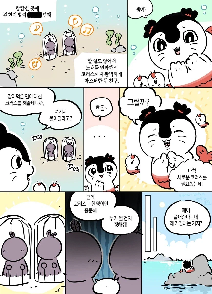 치이카와) 인어섬의 비밀 엔딩 이후 ㅇㅇㅇ년_1.webp