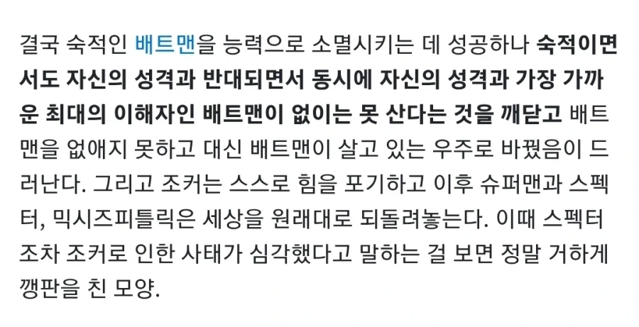 DC 세계관 최악의 빌런을 퇴치한 방법_2.webp